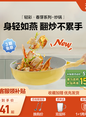 【新品上市】北鼎正品春芽30cm煎炒锅不粘锅炒菜锅陶瓷家用电磁炉