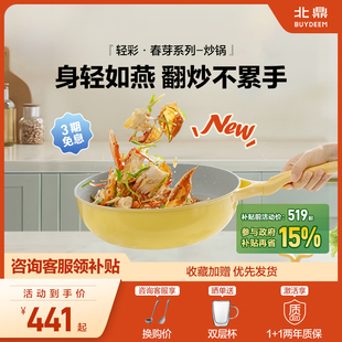 【新品】北鼎正品春芽30cm煎炒锅不粘锅炒菜锅陶瓷家用轻便电磁炉