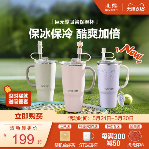 北鼎巨无霸保温杯高颜值吸管杯