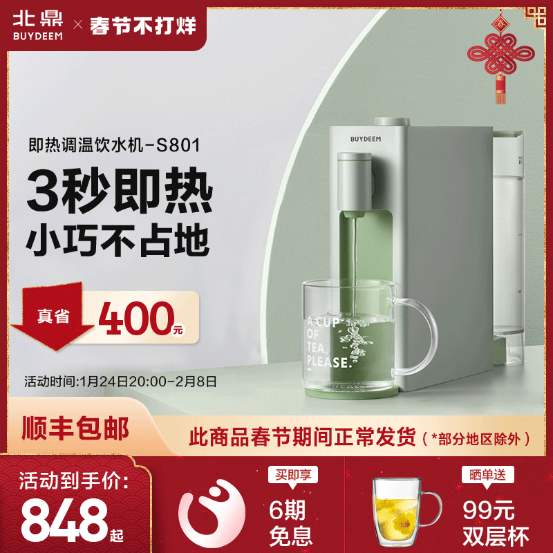 Buydeem北鼎即热式饮水机家用迷你开水机小型台式桌面饮水器S801
