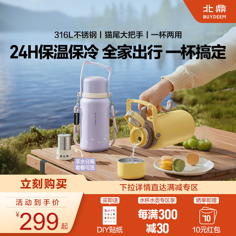 北鼎歪头猫保温杯大容量女便携水壶水杯泡茶焖茶户外保温保冷壶