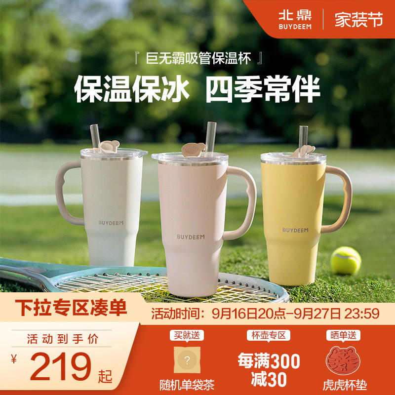 北鼎巨无霸吸管保温杯316L不锈钢