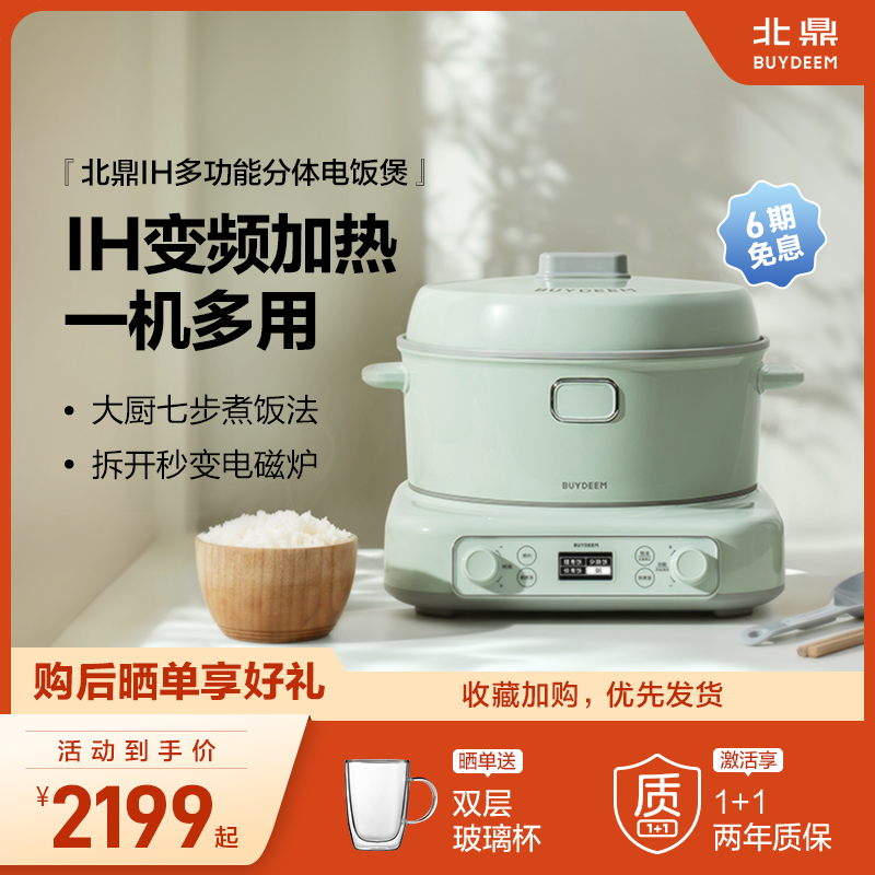 北鼎IH多功能分体电饭煲家用智能电饭锅煮饭锅炒菜预约定时大容量
