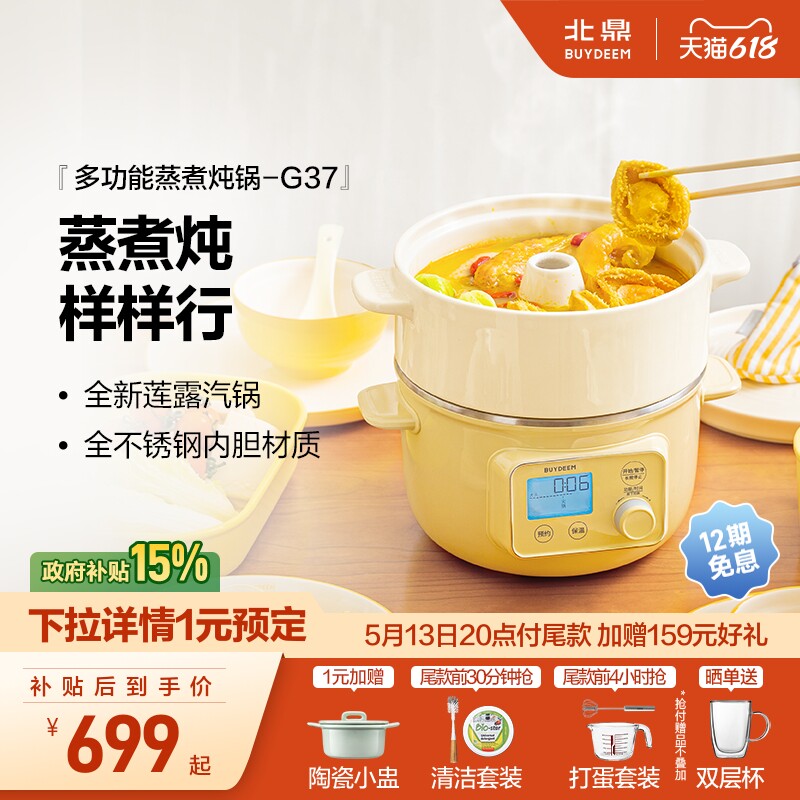 *北鼎蒸煮一体锅炖锅不锈钢内胆电蒸锅家用小型多功能蒸汽锅G37