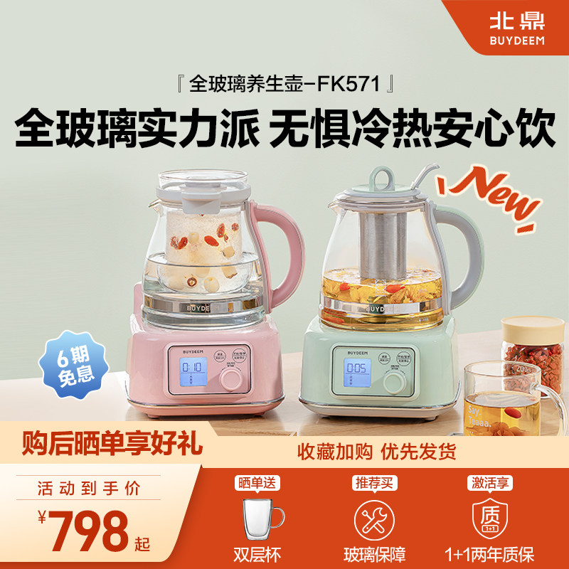 【新品】北鼎全玻璃养生壶家用多功能办公室煮茶器烧水壶FK571 - 实物图