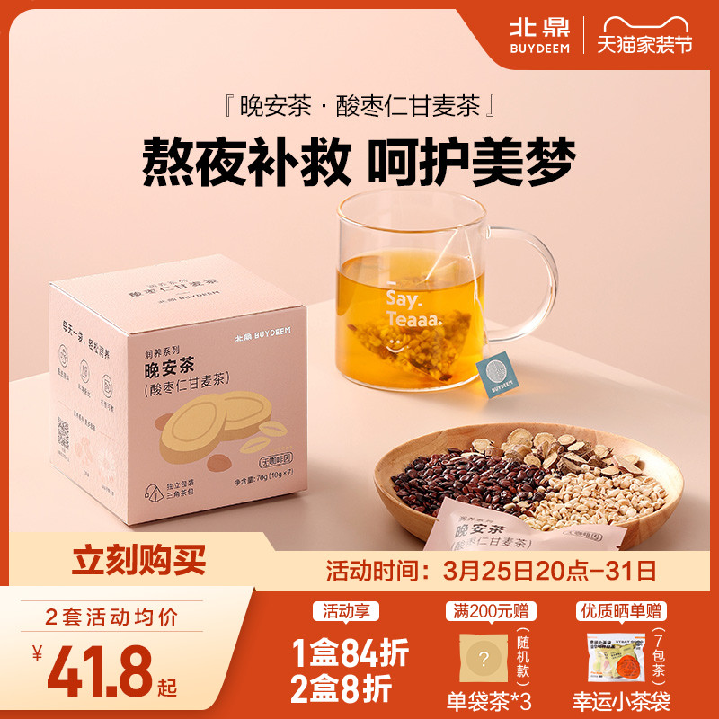 北鼎酸枣仁甘麦袋泡茶晚安茶