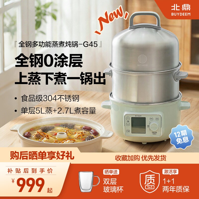 【新品】北鼎蒸煮一体锅多功能不锈钢电蒸锅家用2026新款汽锅G45