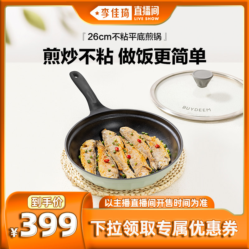 【李佳琦直播间】北鼎26cm不粘平底煎锅家用煎蛋煎饼牛排锅炒菜锅怎么样,好用不?