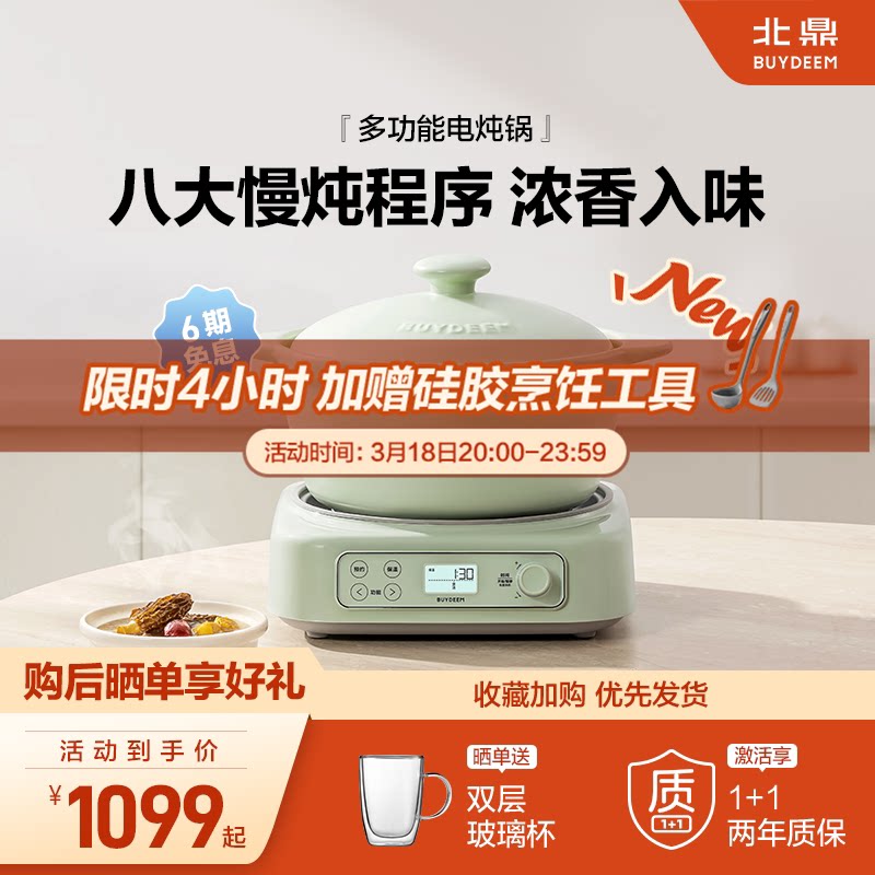 北鼎多功能电炖锅家用慢炖陶瓷锅全自动可预约保温养生煲汤煮粥