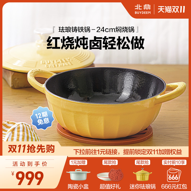 北鼎珐琅锅铸铁家用多功能焖炖煲汤红烧卤煮炒菜砂锅不粘黑24cm