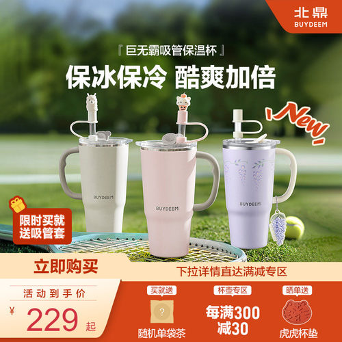北鼎巨无霸保温杯高颜值吸管杯
