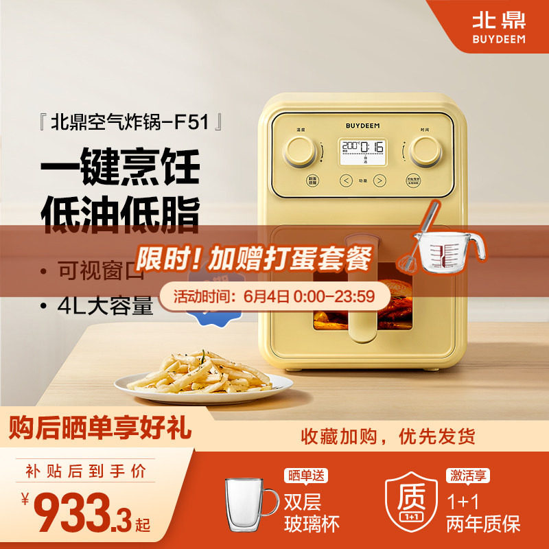*【补贴20%】北鼎空气炸锅智能家用多功能可视大容量金属内胆F51