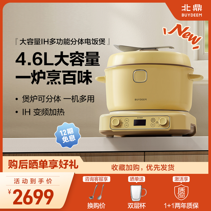 【新品上市】北鼎4.6L大容量IH多功能分体电饭煲不粘内胆家用