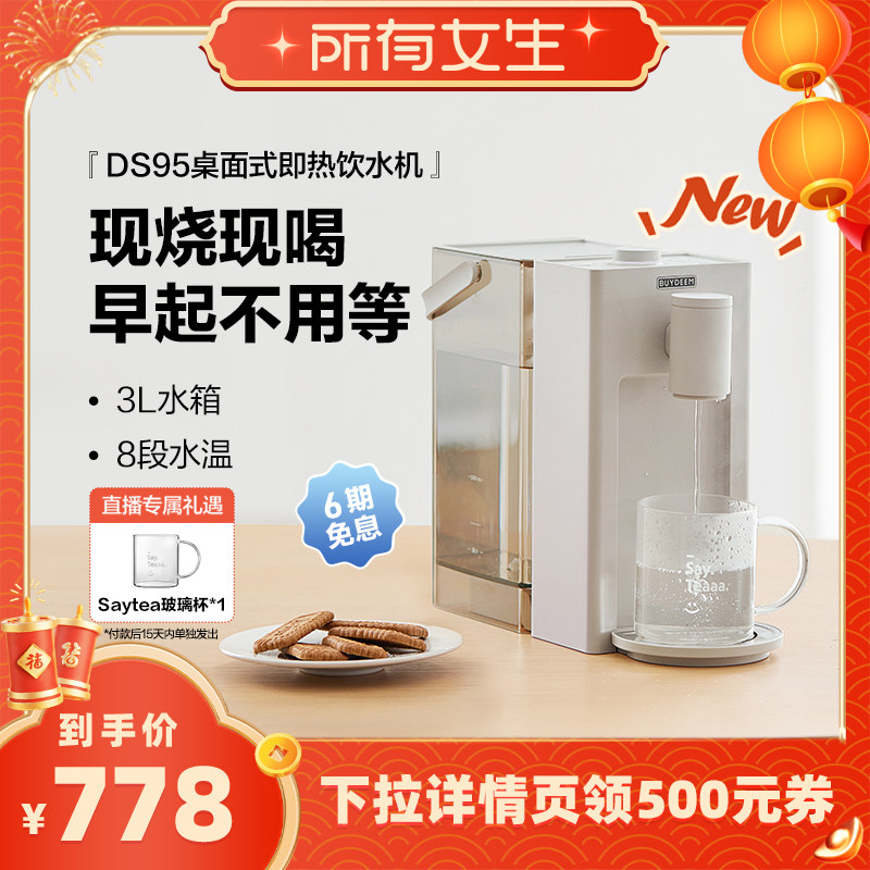 【所有女生直播间好物复购】北鼎即热式饮水机免安装电热水壶DS95