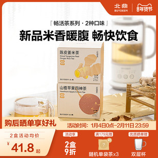 北鼎茶包畅活养生茶陈皮姜米茶山楂苹果四神茶袋泡茶冷泡茶官方