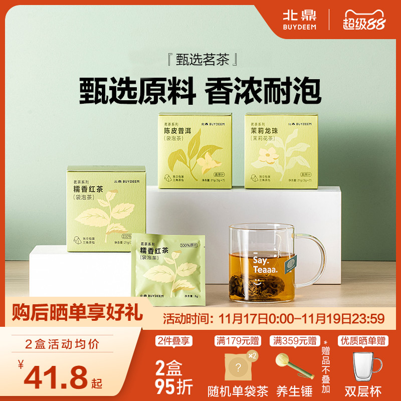 北鼎茗茶茉莉龙珠红茶陈皮普洱