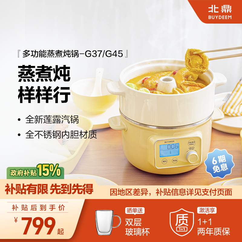 *北鼎蒸煮一体锅炖锅不锈钢内胆电蒸锅家用小型多功能蒸汽锅G37