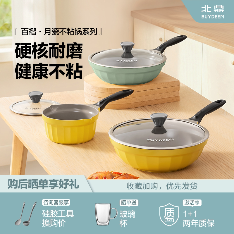 【李佳琦直播间】北鼎月瓷炒锅煎锅奶锅不粘锅健康家用