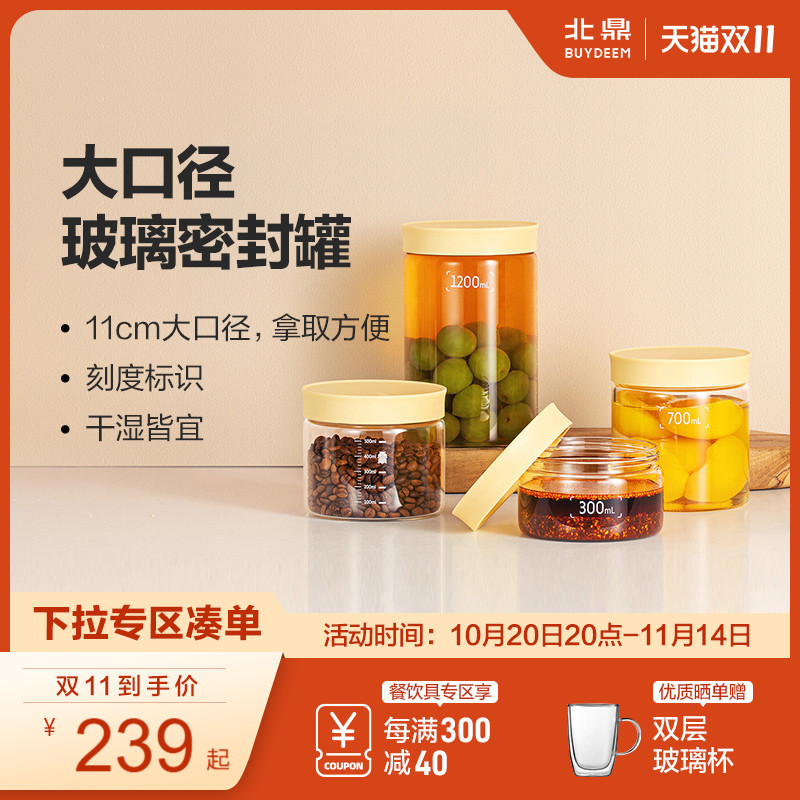 新品北鼎玻璃密封罐大容量