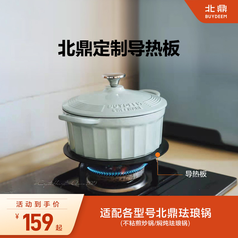 【珐琅锅配件】导热板燃气防烧黑珐琅锅烤箱煤气灶北鼎家用导热盘图片
