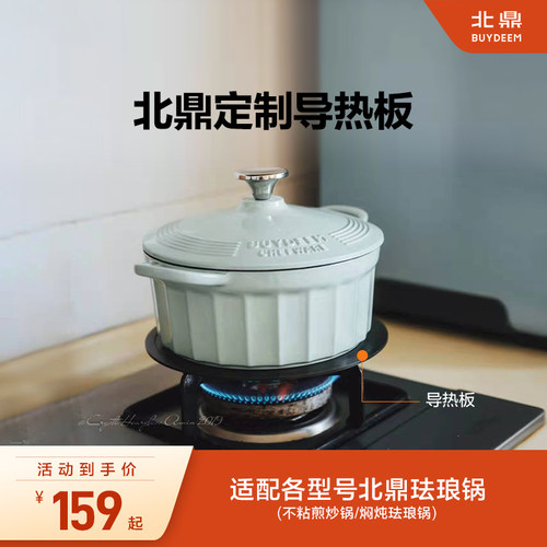 导热均匀 护锅防烧黑 珐琅锅配件
