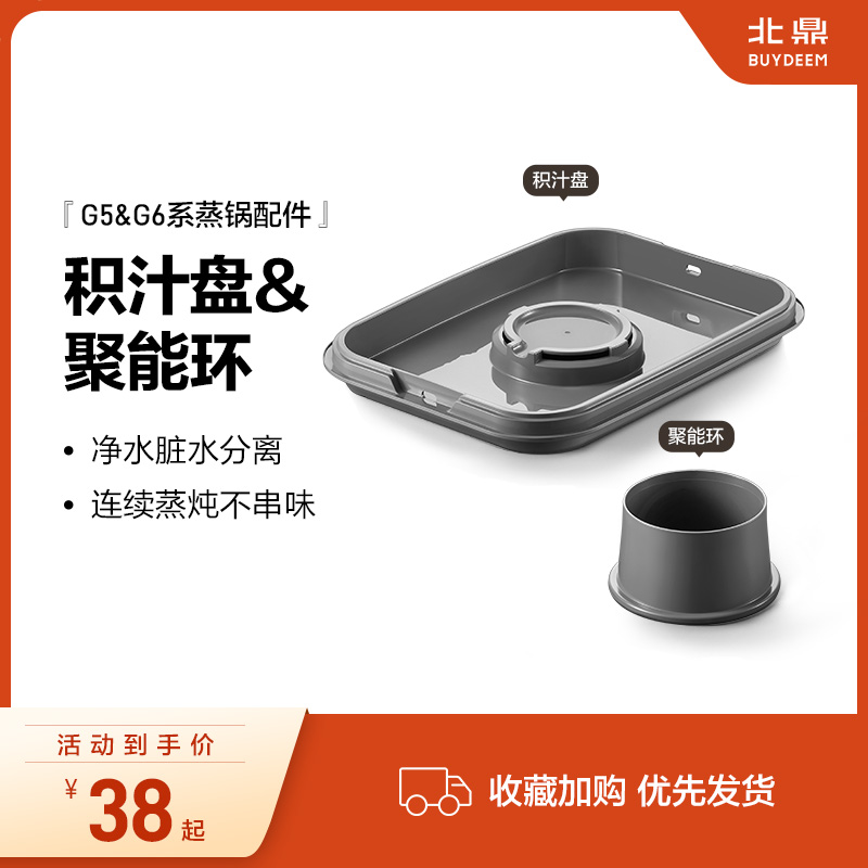 北鼎蒸锅配件积汁盘&聚能环