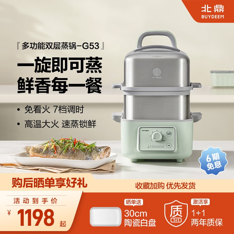 北鼎家用电蒸锅家用新款多功能蒸炖锅旋钮基础款大容量G53