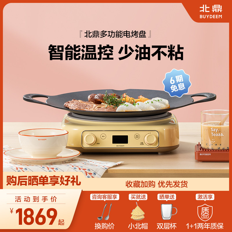 北鼎电磁炉烤肉盘电烤盘电烧烤炉家用室内无烟不粘多功能烤肉煎锅