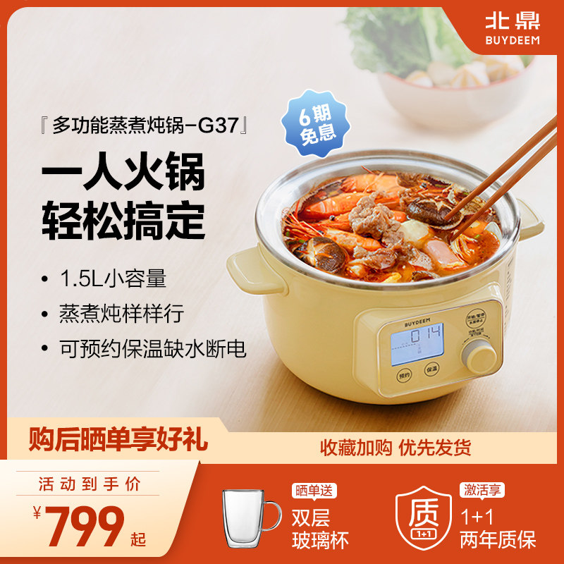 *北鼎蒸煮炖锅小型电煮锅一体锅不锈钢内胆多功能电火锅家用G37