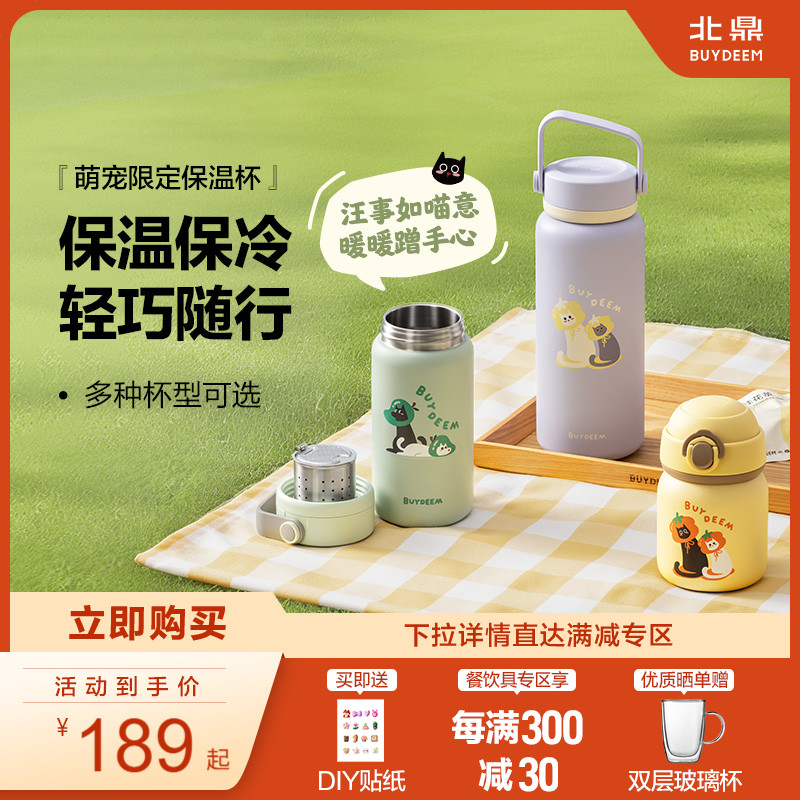 北鼎保温保冷杯茶水分离泡茶便携