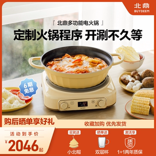 北鼎电热火锅炒锅多功能分体式电磁炉家用大容量不粘电蒸煮炒煎锅
