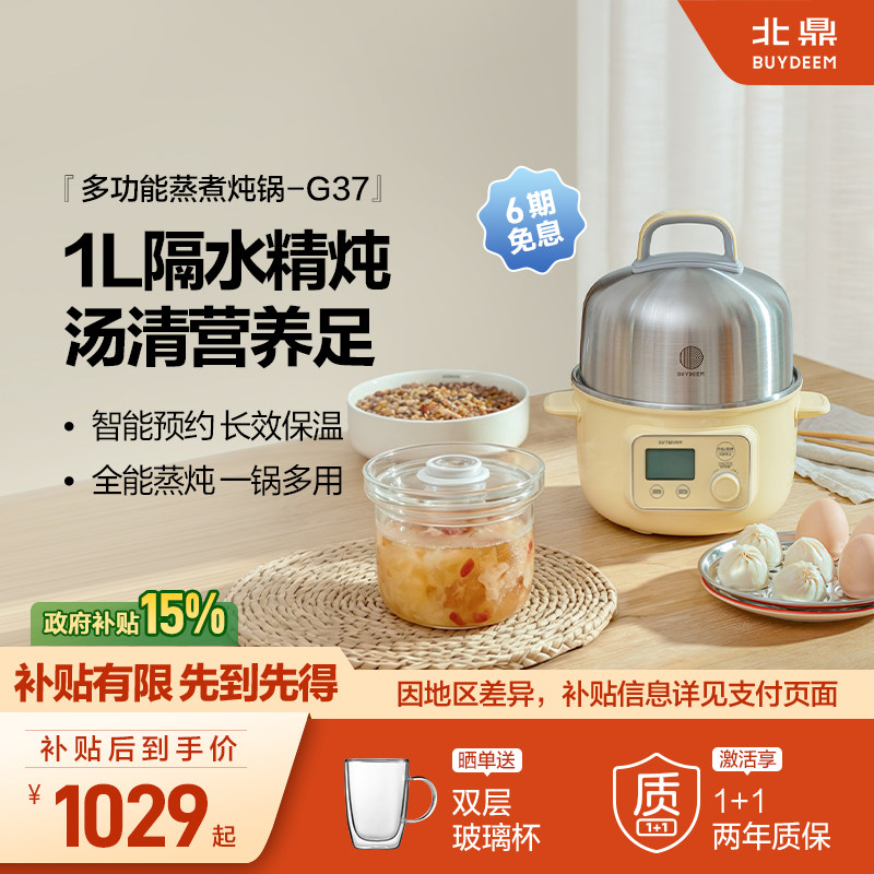 北鼎不锈钢内胆蒸锅家用多功能预约定时炖盅煲汤隔水炖电炖锅G37图片