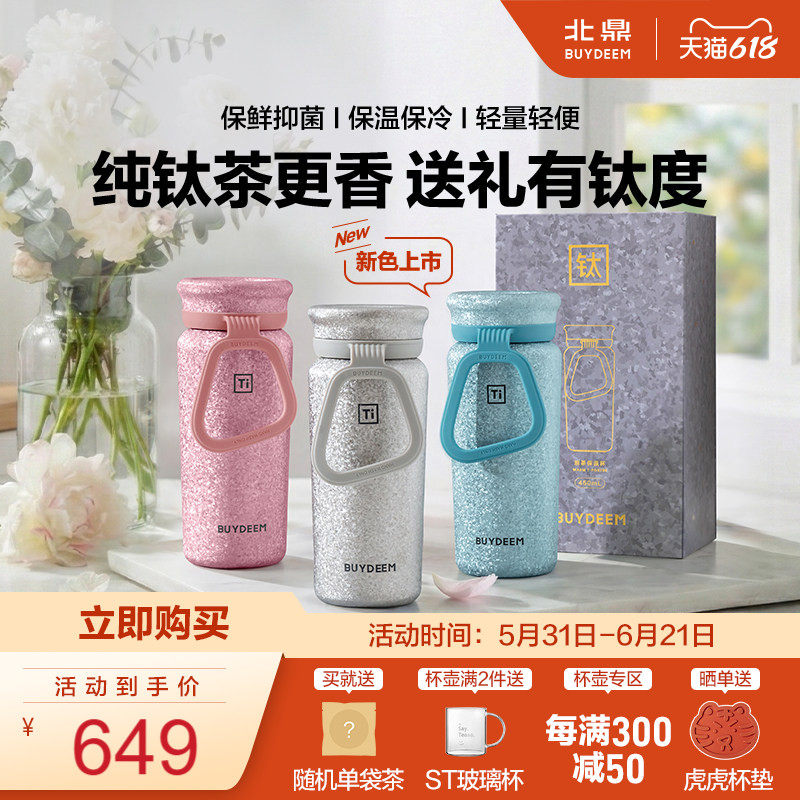 北鼎纯钛保温杯高端礼盒装送人