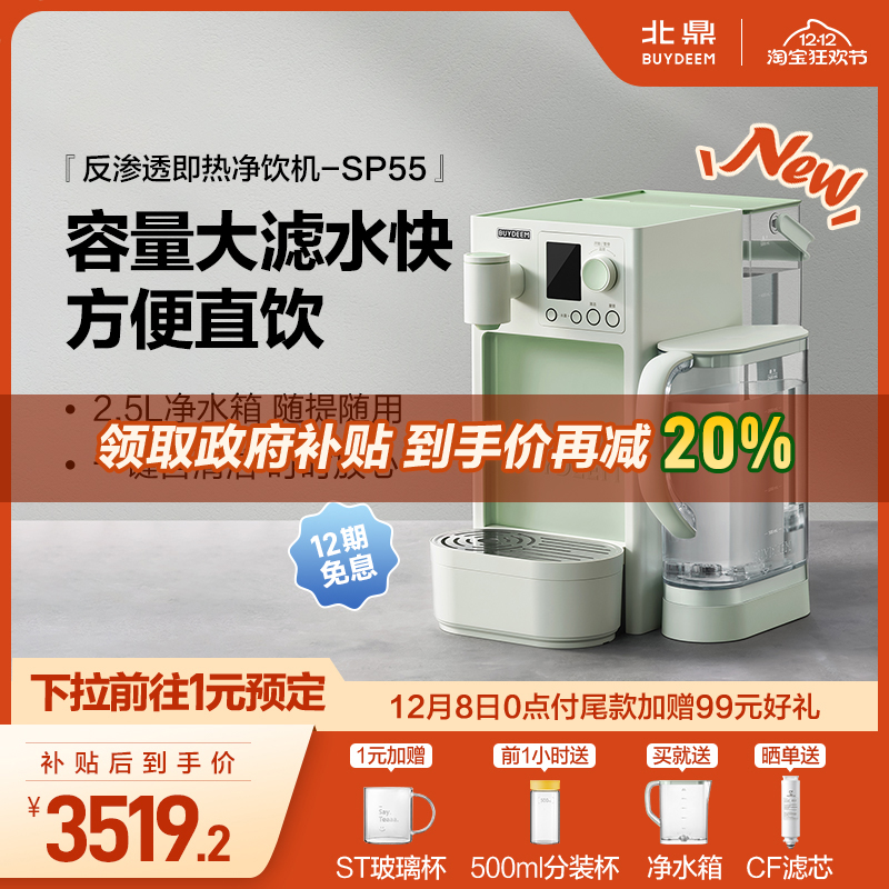 北鼎反渗透即热净饮机