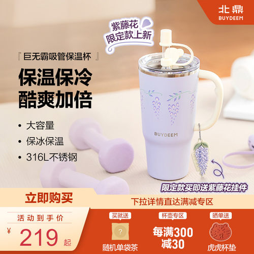 北鼎巨无霸吸管保温杯316L不锈钢