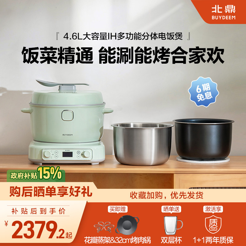 【补贴20%】北鼎IH多功能分体电饭煲4.6L家用大容量不锈钢电饭锅