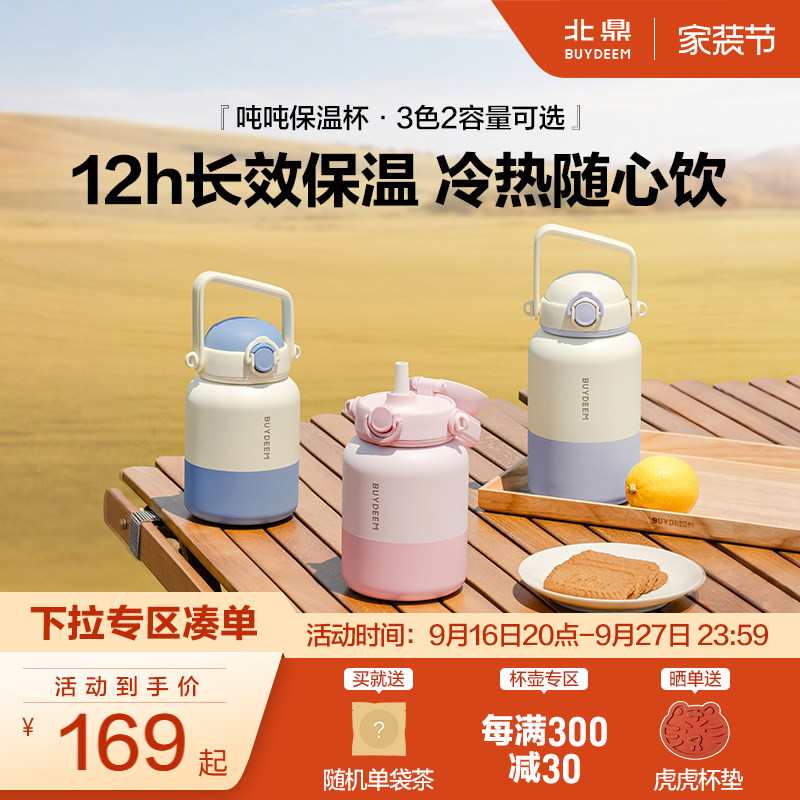北鼎吨吨保温杯女吸管杯子大容量