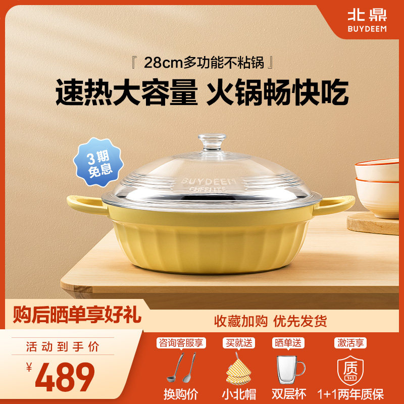 北鼎28cm多功能不粘锅火锅电磁炉专用家用加厚大容量蒸煮煎涮干锅