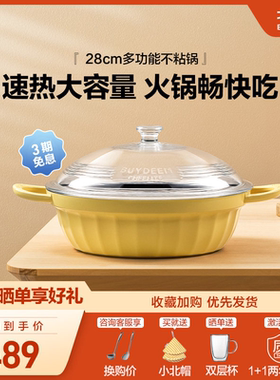 北鼎28cm多功能不粘锅火锅电磁炉专用家用加厚大容量蒸煮煎涮干锅