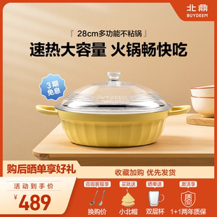 北鼎28cm多功能不粘锅火锅电磁炉专用家用加厚大容量蒸煮煎涮干锅