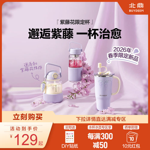 北鼎紫藤花系列杯玻璃杯保温杯