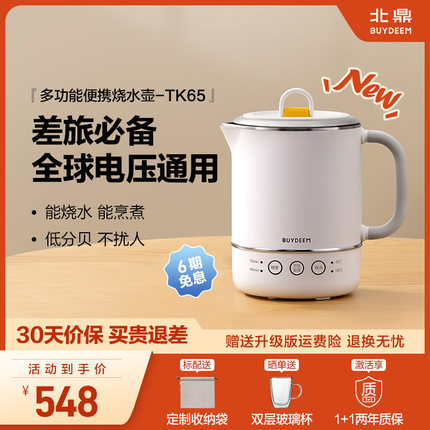 北鼎便携电热水壶差旅小型恒温不锈钢恒温烧水壶家用保温一体TK65