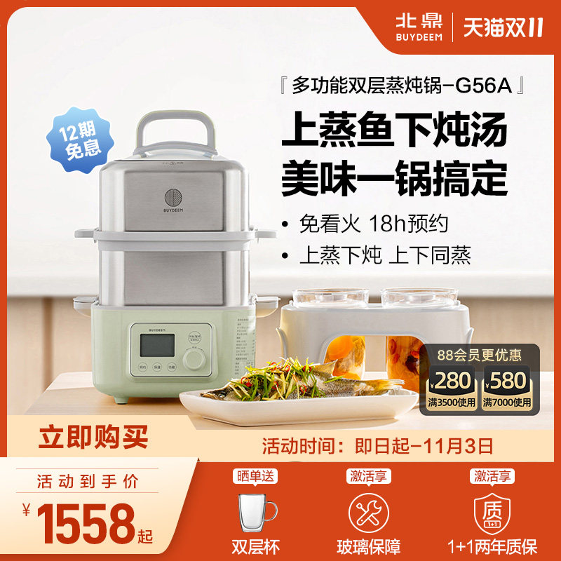 北鼎蒸炖锅电蒸锅多功能家用电炖锅隔水炖盅全自动预约蒸煮锅G56A属于什么档次？