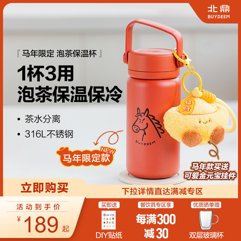 北鼎保温保冷杯泡茶茶水分离便携