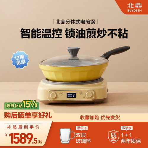 *北鼎多功能电磁炉煎锅不粘平底