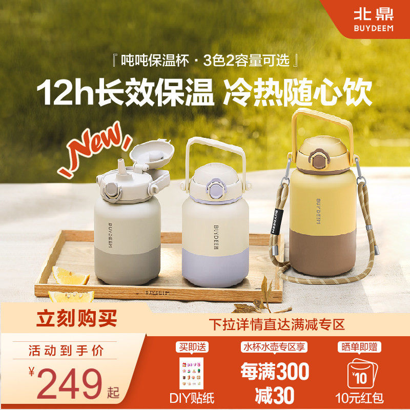 北鼎吨吨保温杯女大容量高颜值吸管杯儿童保温杯水杯子户外保温壶