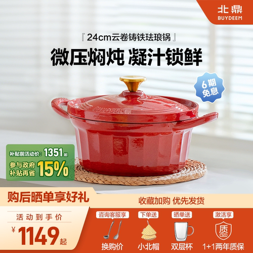 云卷珐琅铸铁锅24cm微压锁水炖锅