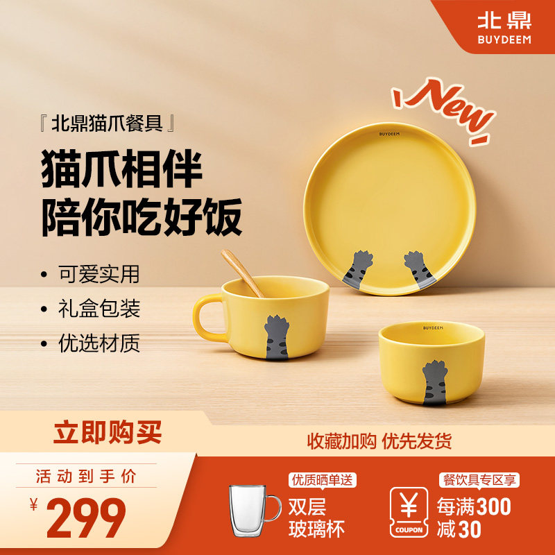 北鼎猫爪陶瓷餐具餐盘圆形20cm