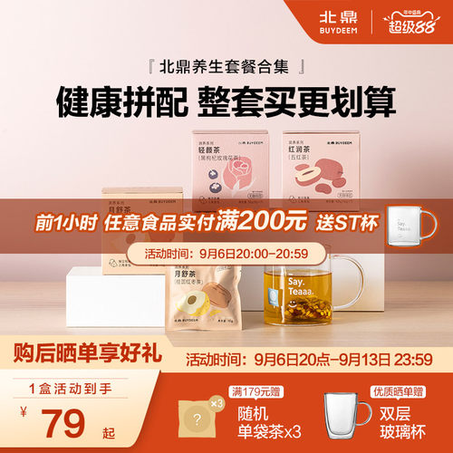 北鼎套餐合集润养茶汤料包