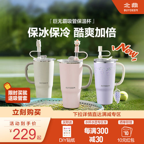 北鼎巨无霸保温杯高颜值吸管杯
